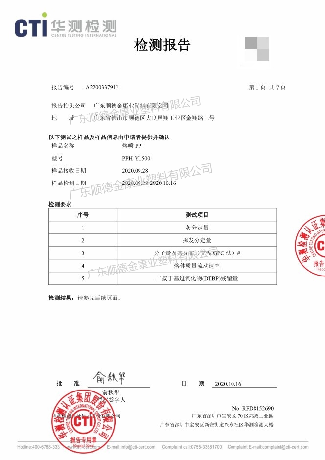 熔喷PP专用料